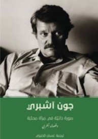 SOURA THATIYA FI MIRAAT MOUHADABA