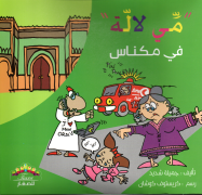 مي لالة في مكناس