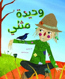 وحيدة مثلي