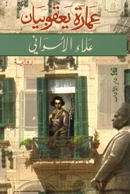 imarat Yaqubiyan