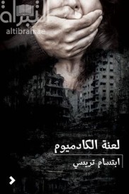 ‏لعنة الكادميوم /‏