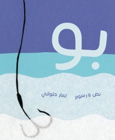 بو