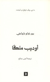 OUDIB MALIKAN