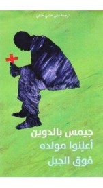 ALANO MAWLIDAHO FAWQA AL JABAL
