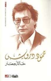 حالة حصار