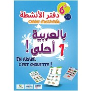En arabe c'est chouette ! LV2 6 ème cahier d'activités - بالعربية أحلى