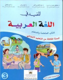 المفيد في اللغة العربية 4 ابتدائي
