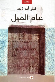 عام الفيل