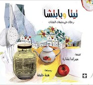تحتا ئبابتشا