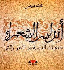 ANDALOUS CHOUAARA