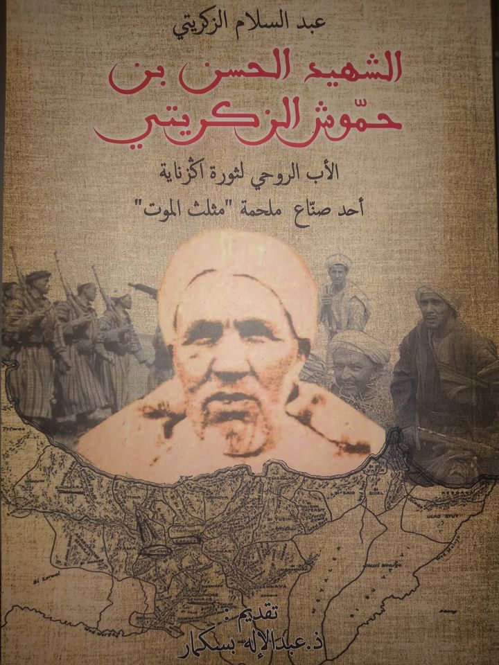الشهيد الحسن بن حموشي زكريتي
