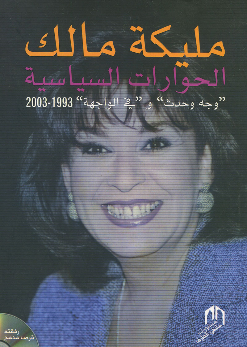 الحوارات السياسية