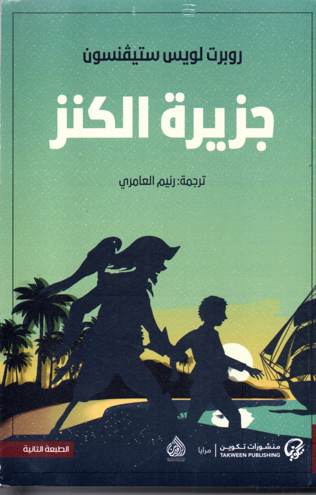 جزيرة الكنز