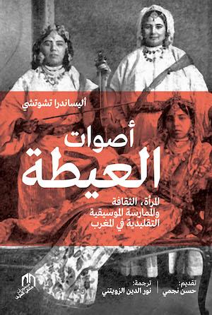 Aswat al aita (ouvrage en arabe)