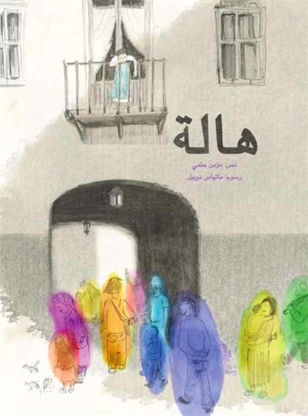 Hala (édition en arabe)