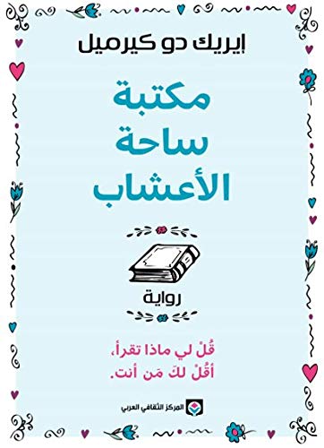 Maktabat sāḥat al-a'shāb