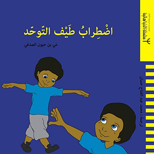 Le trouble du spectre autistique (édition en arabe)