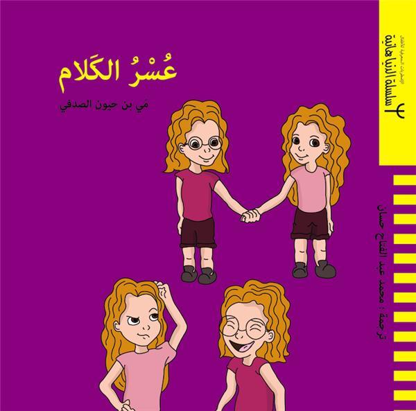 La dyspraxie (édition en arabe)
