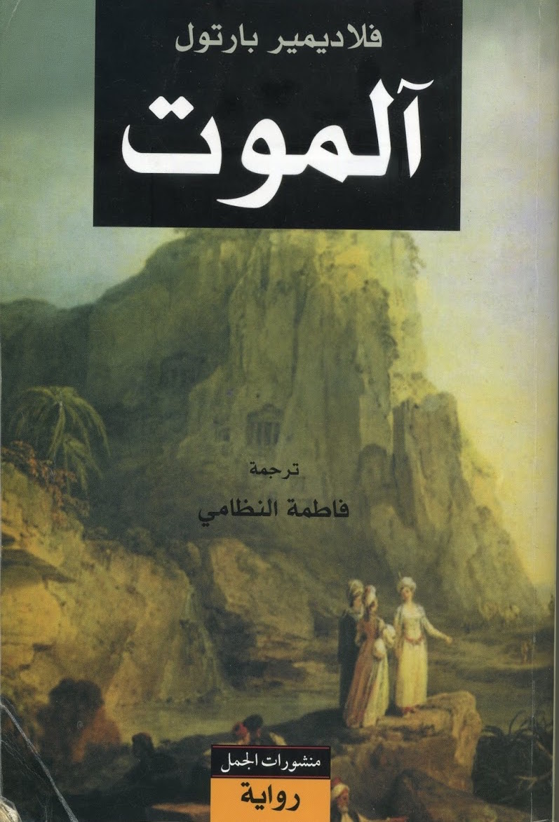 ALAMAUT