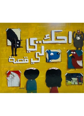 Ihki li qissa – احكي لي قصة