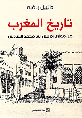 تاريخ المغرب