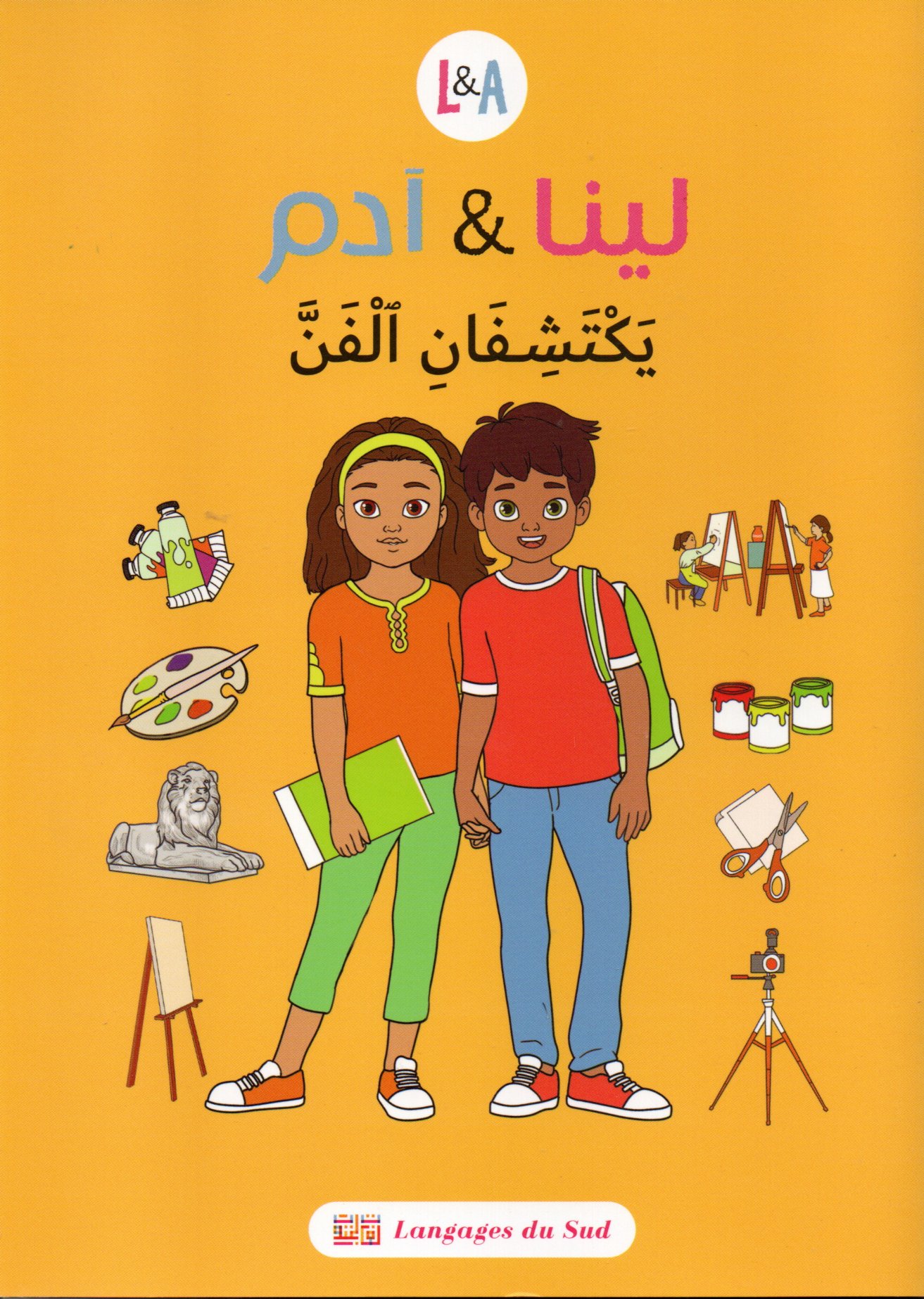 لينا و آدم يكتشفان الفن
