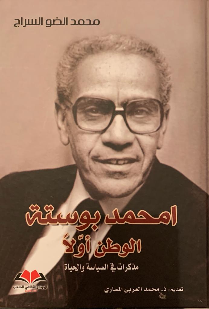 امحمد بوستة ـ الوطن اولا