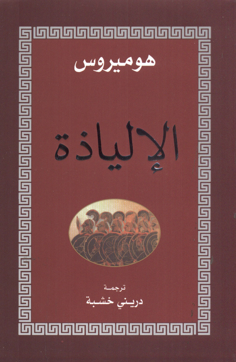ILYADHA