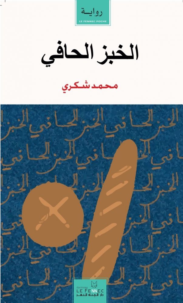 ALKHUBZ ALHAFI
