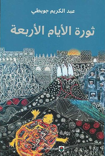 ثورة الأيام الأربعة
