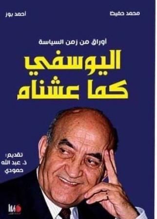 ELYOUSSEFI COMME ON LA VECU (AR)