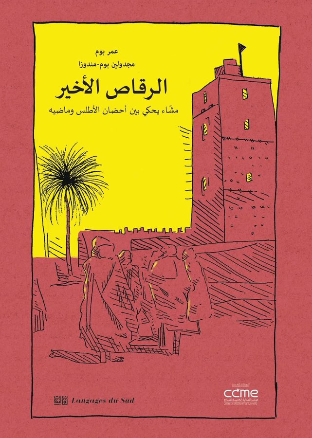 رقاص الأخير مشاء يحكي بين أحضان الأطلس وماضيه
