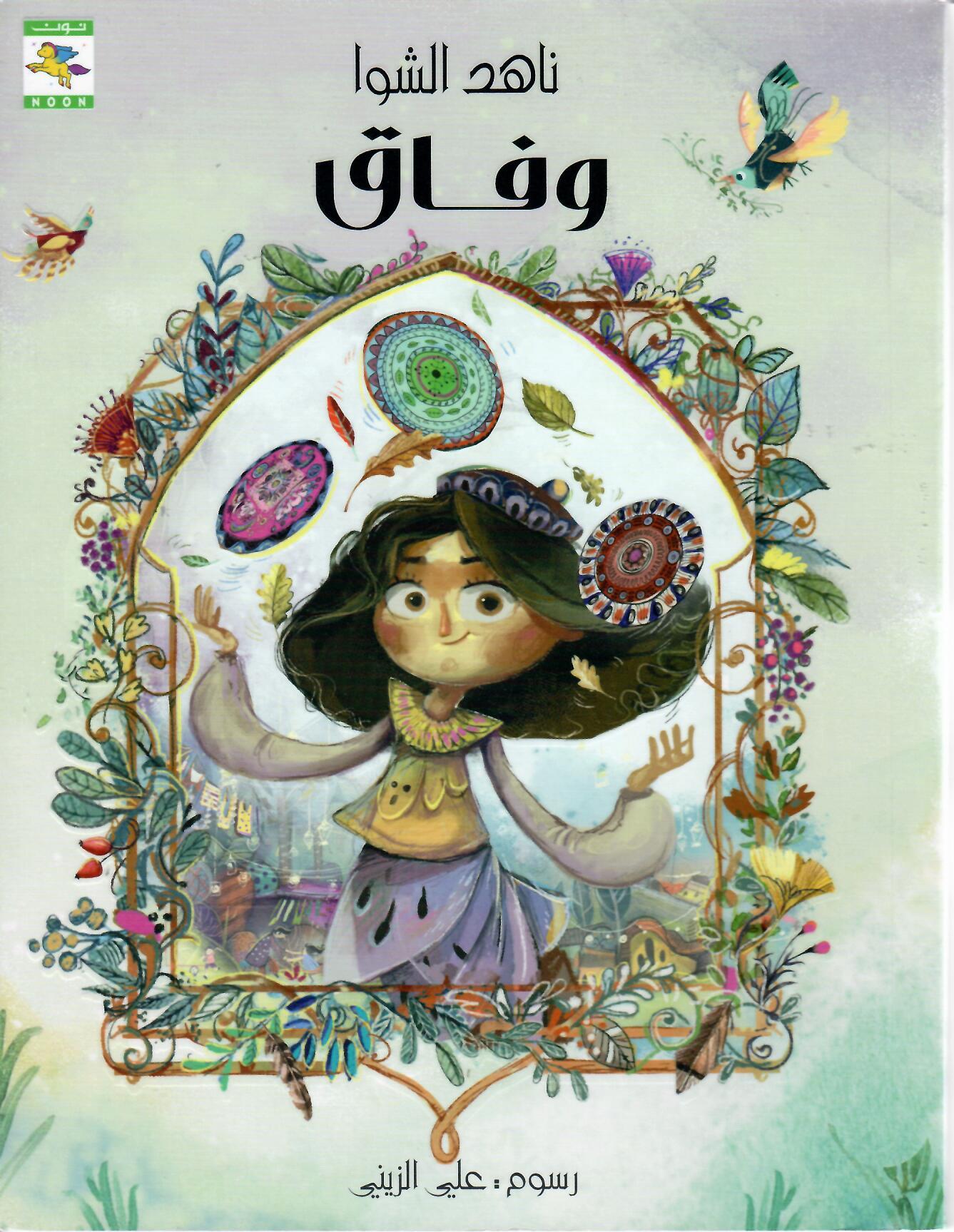 وفاق