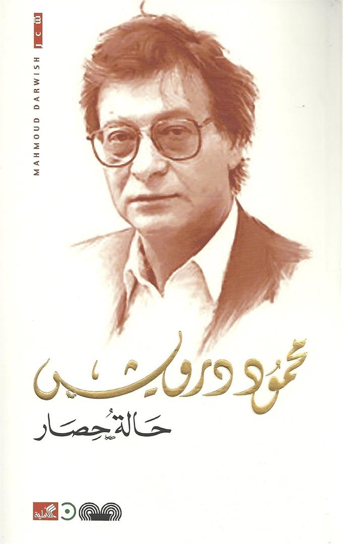 حالة حصار
