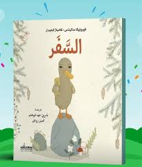 السفر