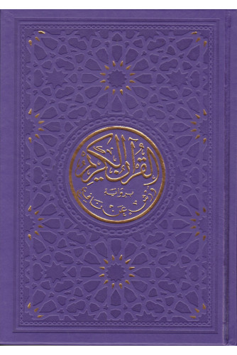 مصحف طه ورش نصف 17*24