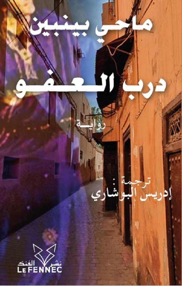 درب العفو