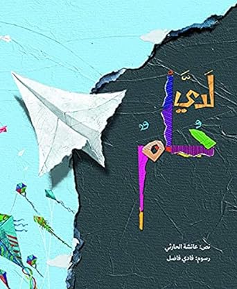 لدي حلم