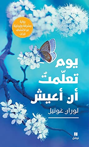 YAOUMA TAALAMTOU AN AAICH