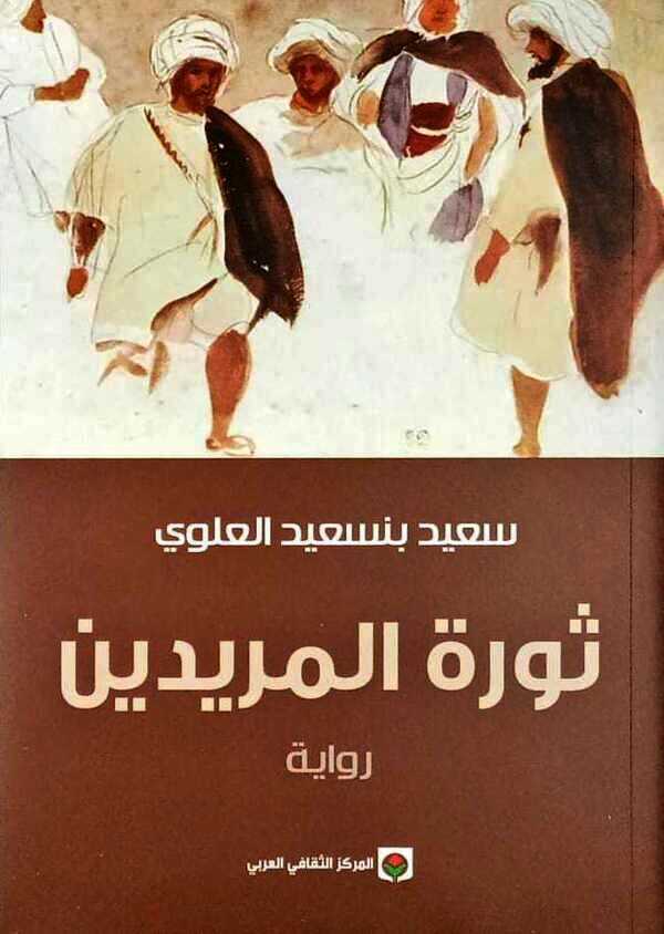 ثورة المريدين