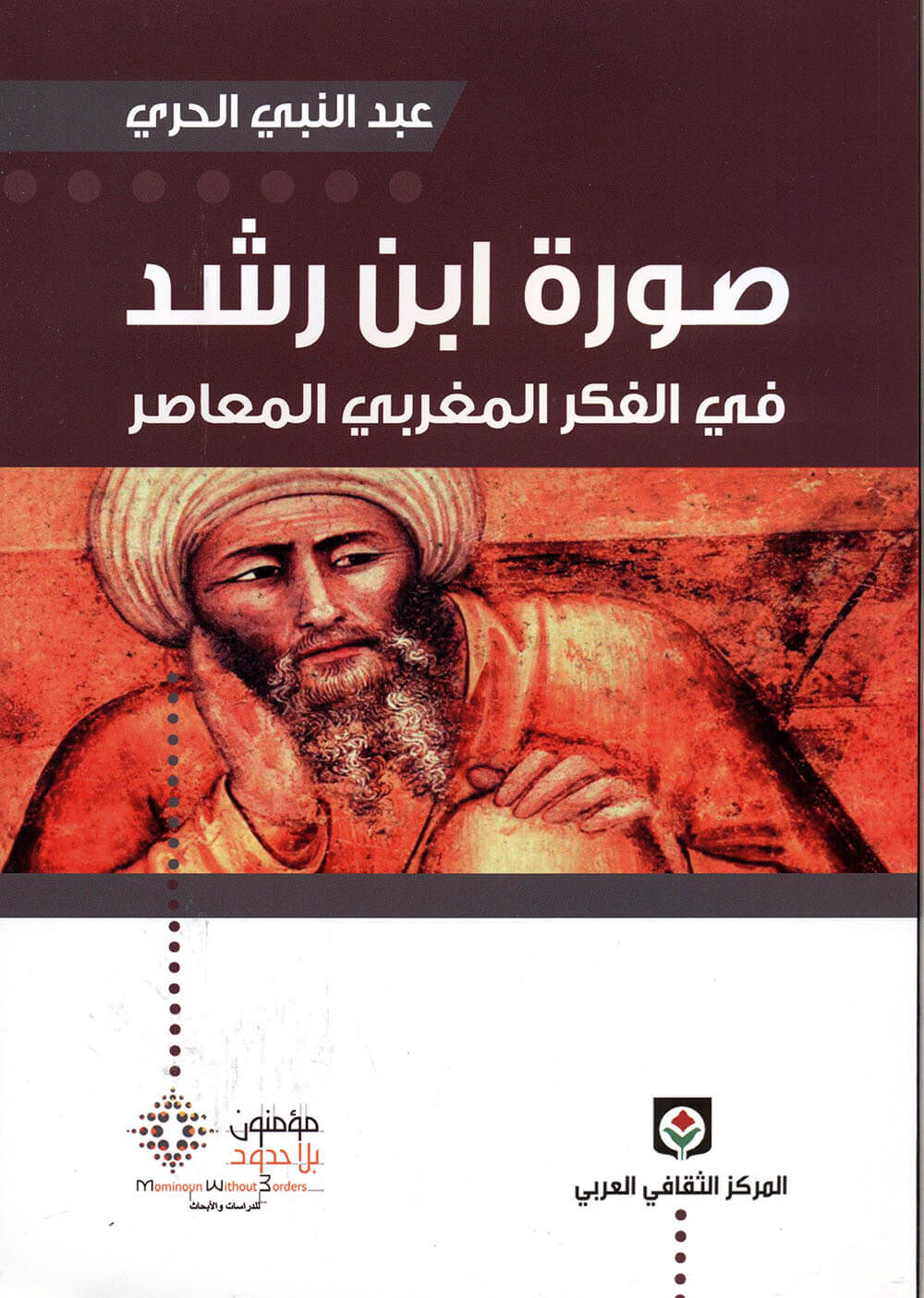 SOURAT IBN ROUCHED FI FIKER MAGHRIBI MOUAASER