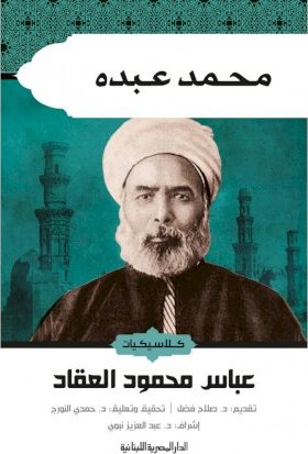 محمد عبدة_كلاسيكيات
