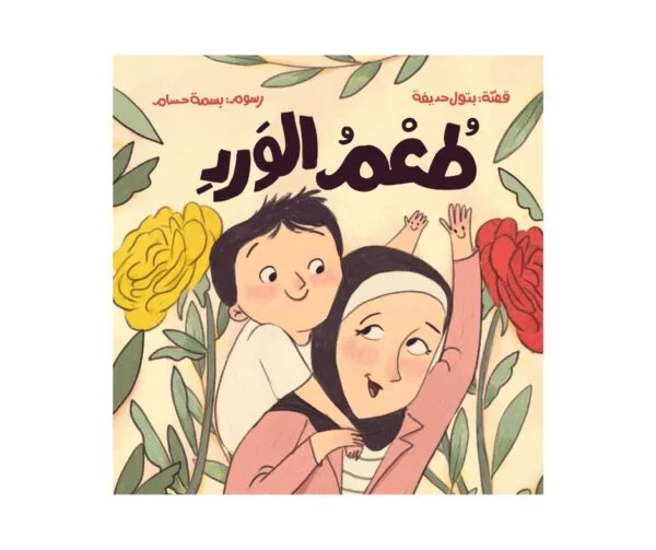 طُعم الورد